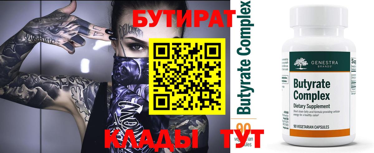 Бутират вода Соликамск