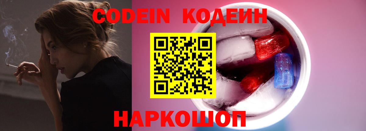 Соликамск  Кодеиновый сироп Lean напиток Lean (лин)  Вход с VPN  Кодеин напиток Lean (лин) 